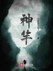 坏爹地别吃妈咪
