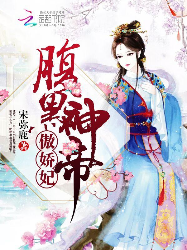 全球通缉校霸女友