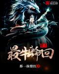 明朝第一国师
