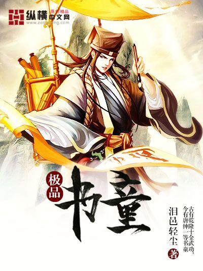 极品书生系统