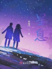 星息