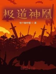斗罗之不灭神凰