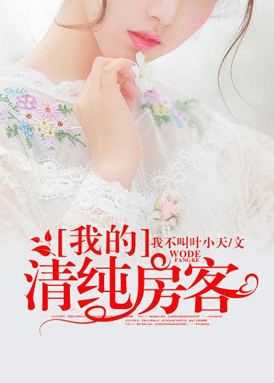 终极狂兵:我的清纯房客