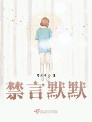 禁言默默