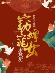 纵情帷幄