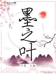 墨之叶